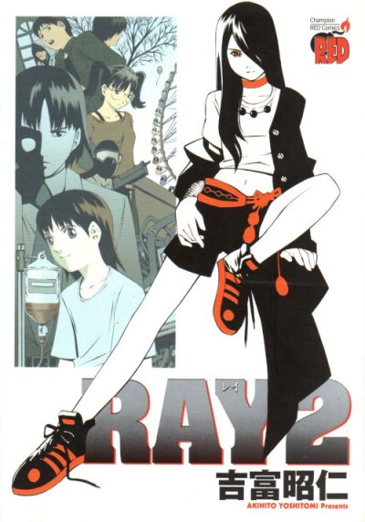 RAY（レイ）、単行本2巻です。マンガの作者は、吉富昭仁です。