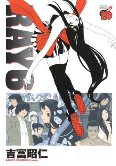 吉富昭仁の、漫画、RAY(レイ)の表紙画像です。