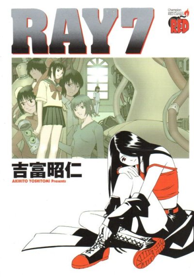 吉富昭仁の、漫画、RAY(レイ)の最終巻です。