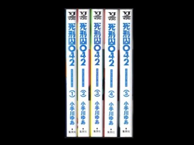 死刑囚０４２、漫画本を全巻コミックセットで販売しています。
