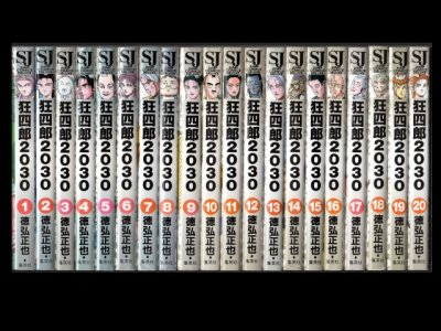 狂四郎2030、漫画本を全巻コミックセットで販売しています。