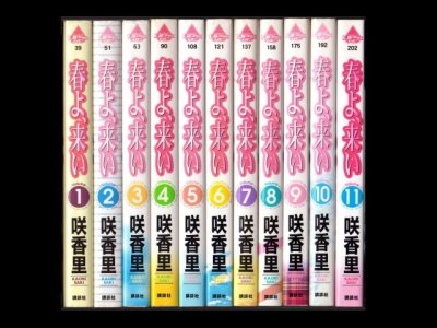 春よ、来い（春よ来い）、漫画本を全巻コミックセットで販売しています。
