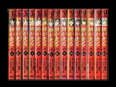 緋が走る、漫画本を全巻コミックセットで販売しています。