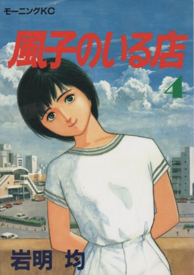 岩明均の、漫画、風子のいる店の表紙画像です。