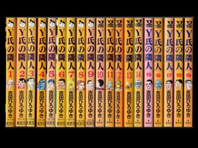 Y氏の隣人、漫画本を全巻コミックセットで販売しています。