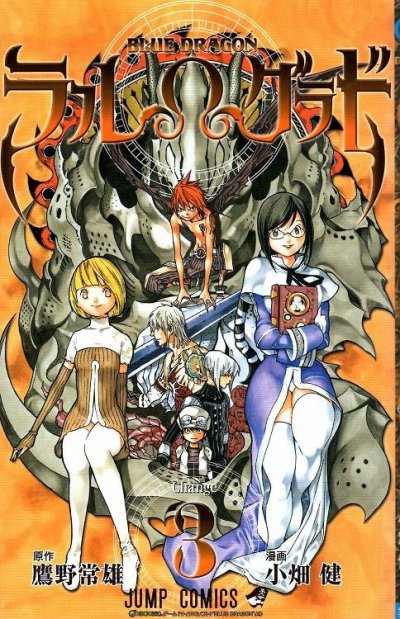 ラルグラド、コミック本3巻です。漫画家は、小畑健です。