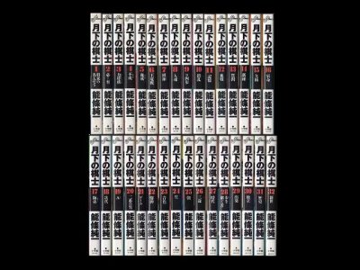 月下の棋士、漫画本を全巻コミックセットで販売しています。