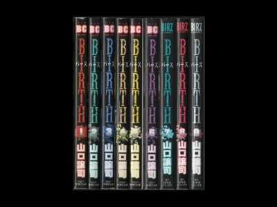 ＢＩＲＴＨ（バース）、漫画本を全巻コミックセットで販売しています。