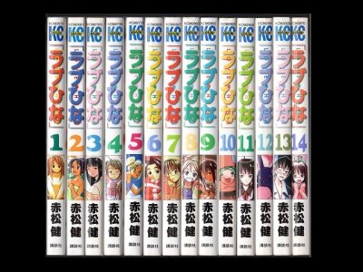 ラブひな、漫画本を全巻コミックセットで販売しています。