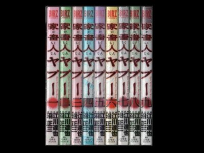 家畜人ヤプー、漫画本を全巻コミックセットで販売しています。