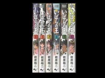 いばらの王、漫画本を全巻コミックセットで販売しています。