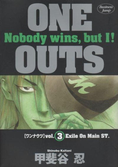 ワンナウツ、コミック本3巻です。漫画家は、甲斐谷忍です。