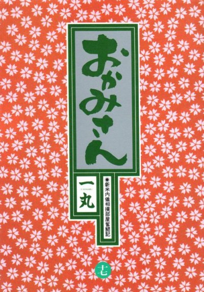 おかみさん、漫画本を全巻コミックセットで販売しています。