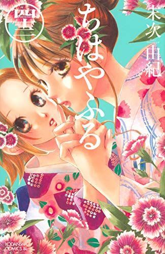 ちはやふる [漫画全巻]