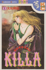 KILLA　大和和紀