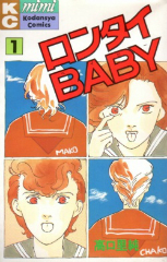 ロンタイBABY　高口里純