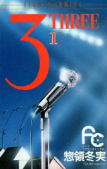 ３ THREE　惣領冬実