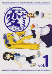 変ゼミ TAGRO