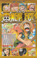 ONEPIECE（ワンピース）【０巻】