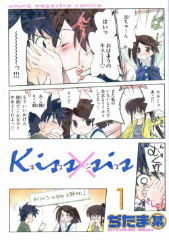 キスシス ぢたま某