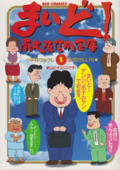 まいど南大阪信用金庫 北見けんいち