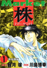 株[マーケット] 川島博幸