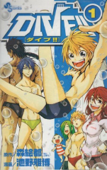 ダイブ 池野雅博