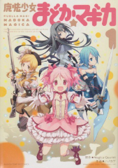 魔法少女まどかマキガ ハノカゲ