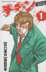 チキン 歳脇将幸