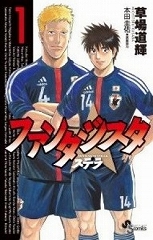 ファンタジスタステラ 草場道輝