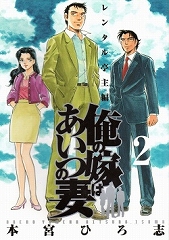 俺の嫁はあいつの妻[コミック全巻]