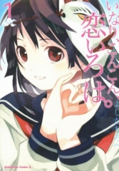いなりこんこん恋いろは よしだもろへ