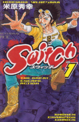 Switch （スウィッチ）　米原秀幸