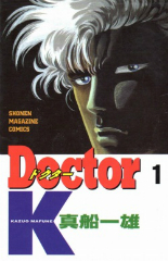 Doctor.K （ドクターK）　真船一雄