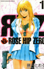 ROSE HIP ZERO （ローズヒップゼロ）　藤沢とおる