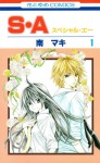 スペシャルエー - 漫画[全17巻]