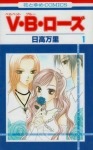 VBローズ - 漫画[全14巻]