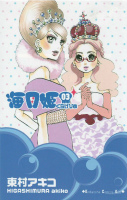 「【73位】海月姫」漫画の表紙