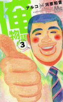 「【44位】俺物語」漫画の表紙