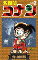 「【39位】 名探偵コナン」漫画の表紙