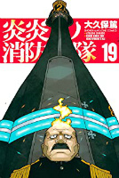 「【3位】 炎炎ノ消防隊」漫画の表紙