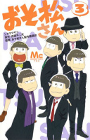 「おそ松さん」漫画の表紙