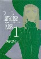 「【98位】ParadiseKiss」漫画の表紙