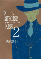 「【98位】ParadiseKiss」漫画の表紙