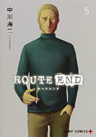 「ROUTE END」漫画の表紙