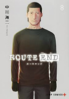 「ROUTE END」漫画の表紙