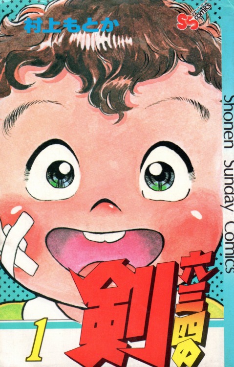 六三四の剣 コミックセットの古本購入は漫画全巻専門店の通販で！
