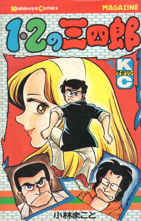 １・２の三四郎 コミックセットの古本購入は漫画全巻専門店の通販で！
