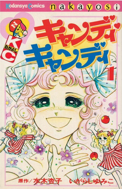 キャンディキャンディ コミックセットの古本購入は漫画全巻専門店の通販で！
