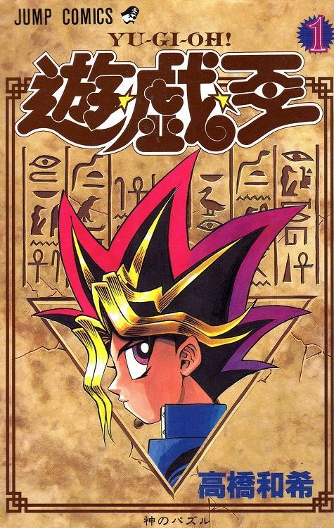 コミックス遊戯王1〜38巻 - 少年漫画